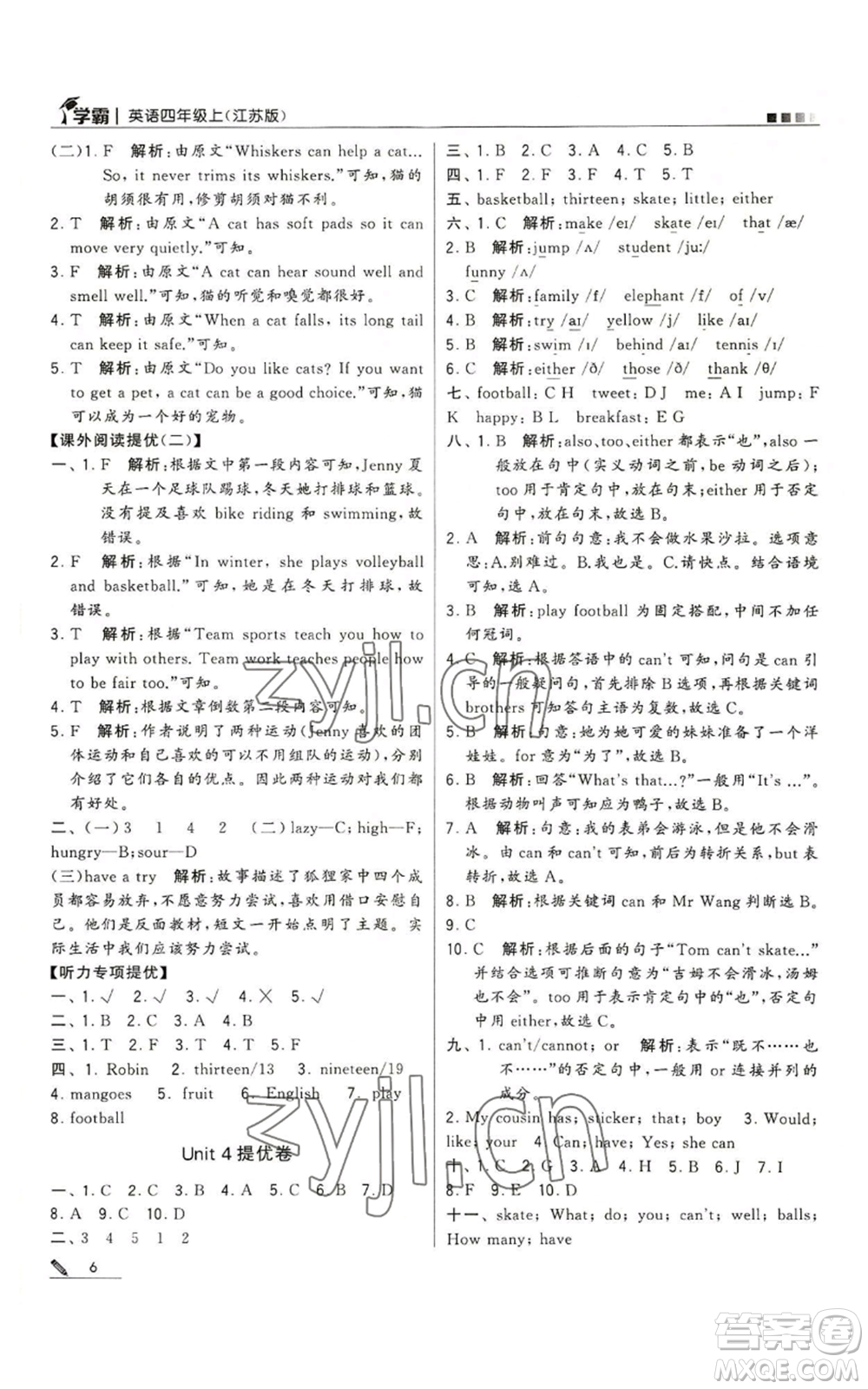 甘肅少年兒童出版社2022經(jīng)綸學(xué)典學(xué)霸四年級(jí)上冊(cè)英語(yǔ)江蘇版參考答案
