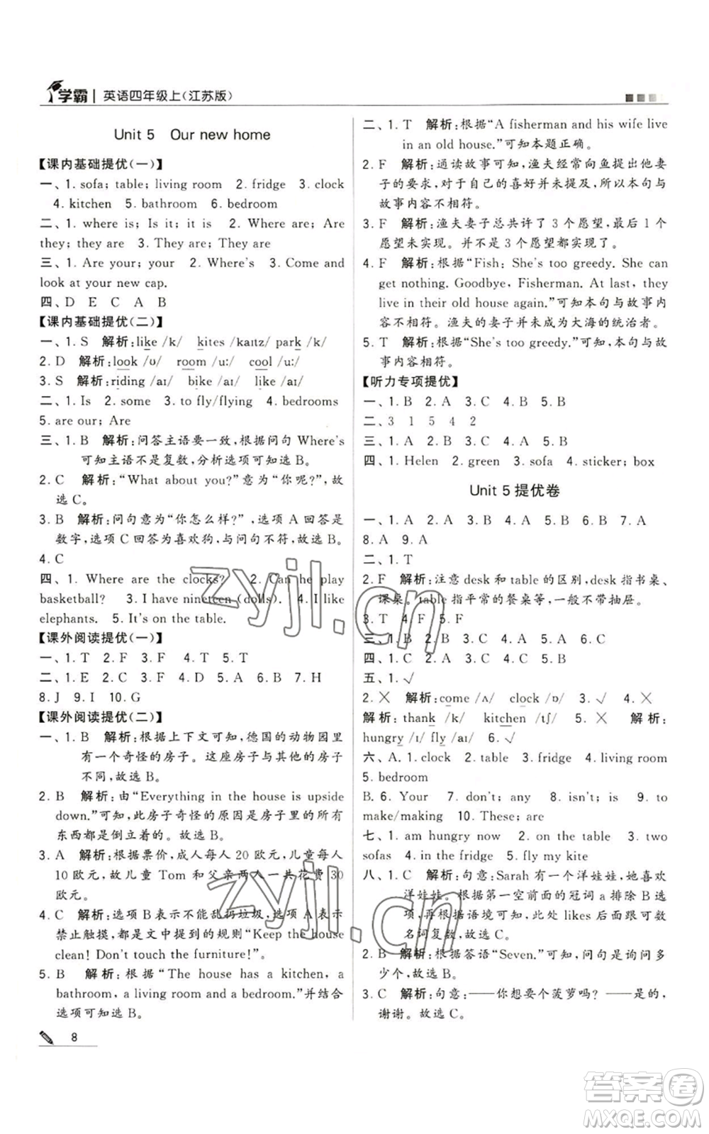 甘肅少年兒童出版社2022經(jīng)綸學(xué)典學(xué)霸四年級(jí)上冊(cè)英語(yǔ)江蘇版參考答案