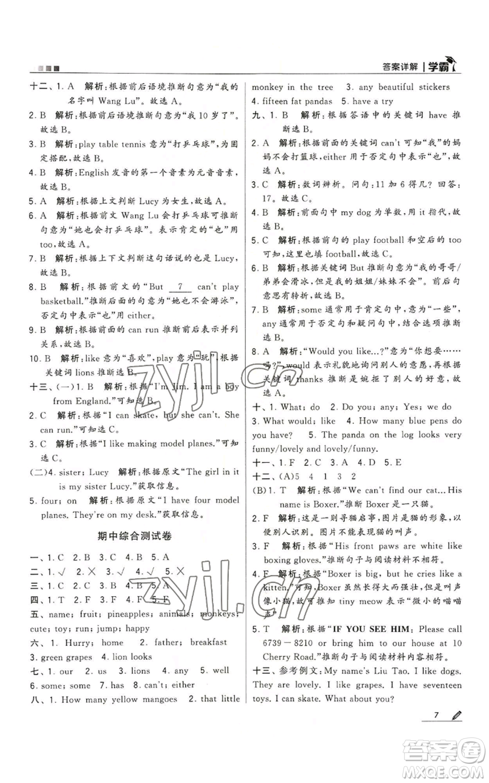 甘肅少年兒童出版社2022經(jīng)綸學(xué)典學(xué)霸四年級(jí)上冊(cè)英語(yǔ)江蘇版參考答案