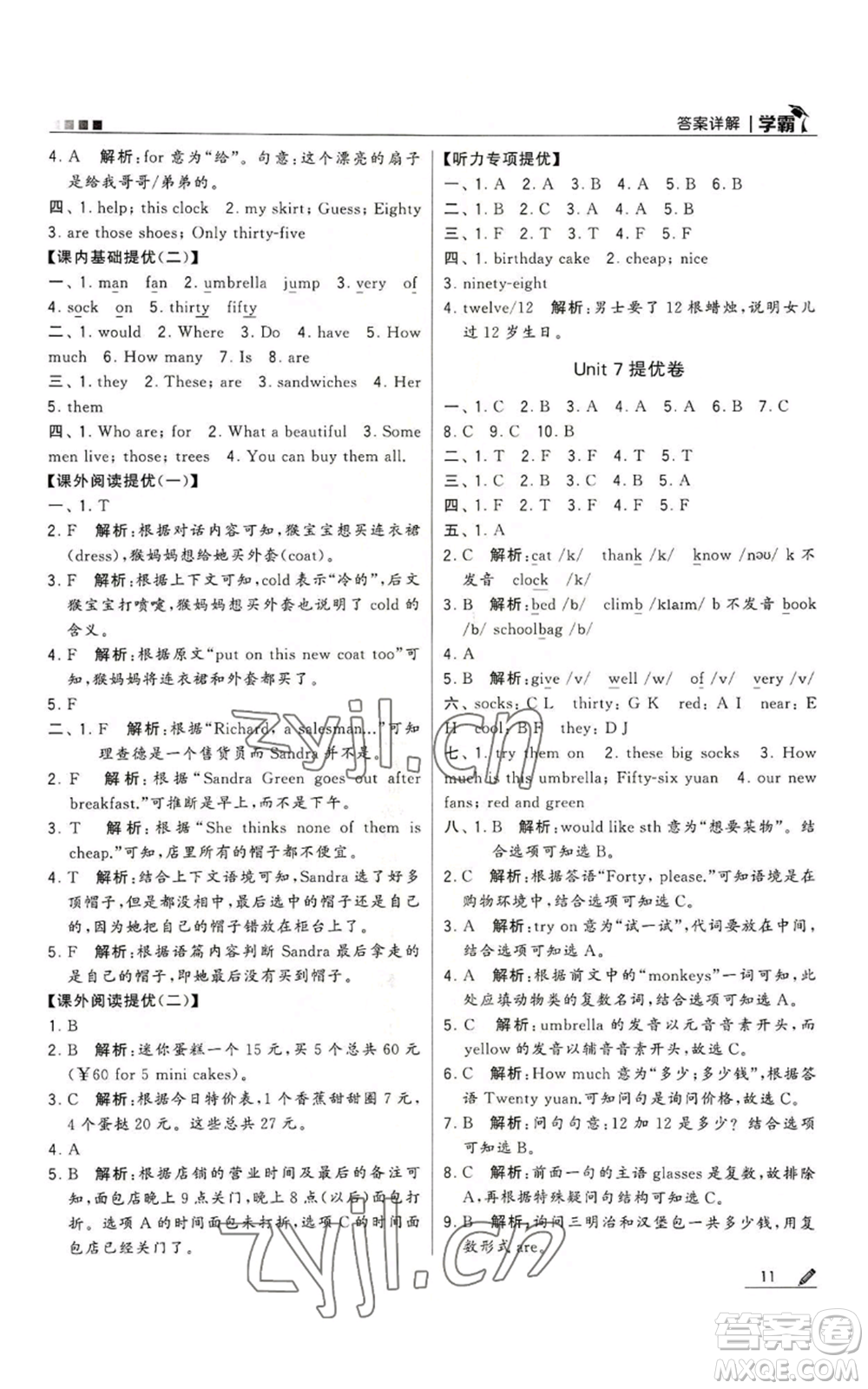 甘肅少年兒童出版社2022經(jīng)綸學(xué)典學(xué)霸四年級(jí)上冊(cè)英語(yǔ)江蘇版參考答案