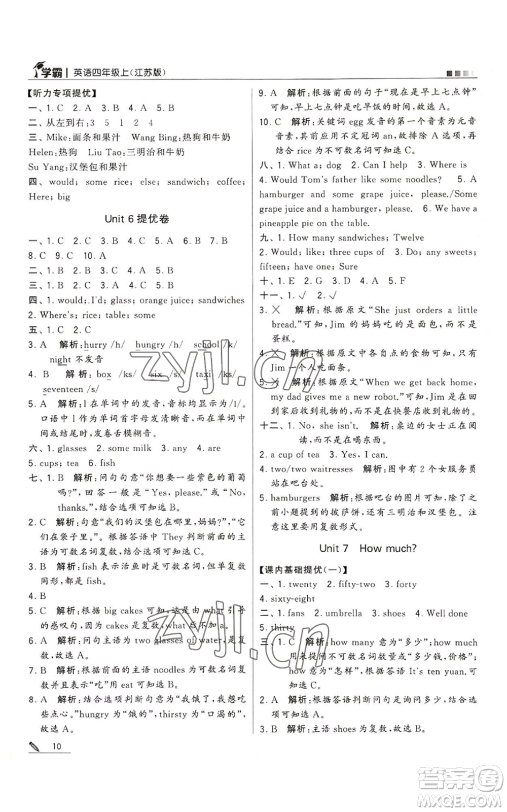 甘肅少年兒童出版社2022經(jīng)綸學(xué)典學(xué)霸四年級(jí)上冊(cè)英語(yǔ)江蘇版參考答案