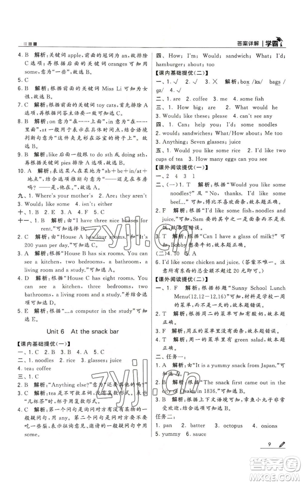甘肅少年兒童出版社2022經(jīng)綸學(xué)典學(xué)霸四年級(jí)上冊(cè)英語(yǔ)江蘇版參考答案