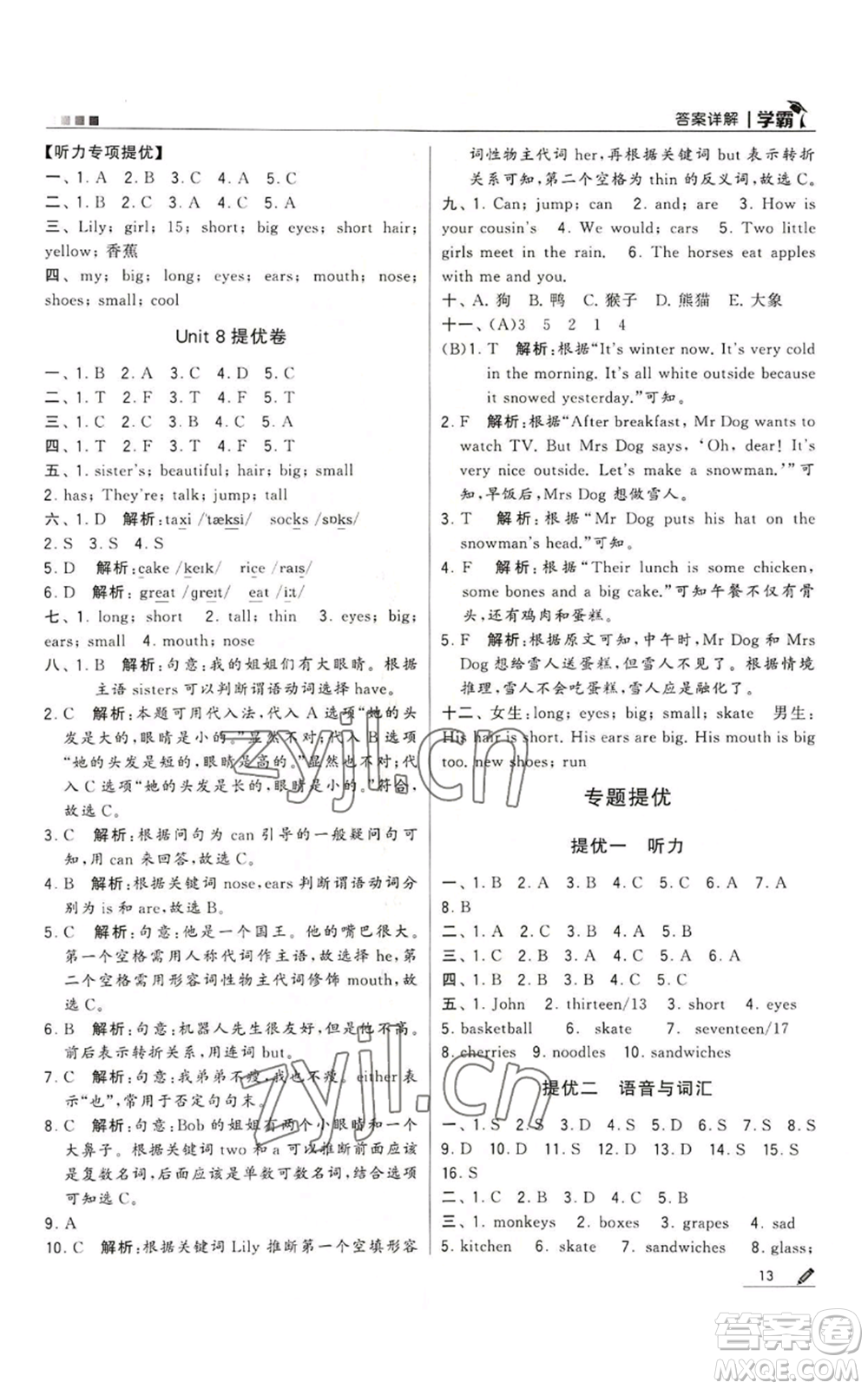 甘肅少年兒童出版社2022經(jīng)綸學(xué)典學(xué)霸四年級(jí)上冊(cè)英語(yǔ)江蘇版參考答案