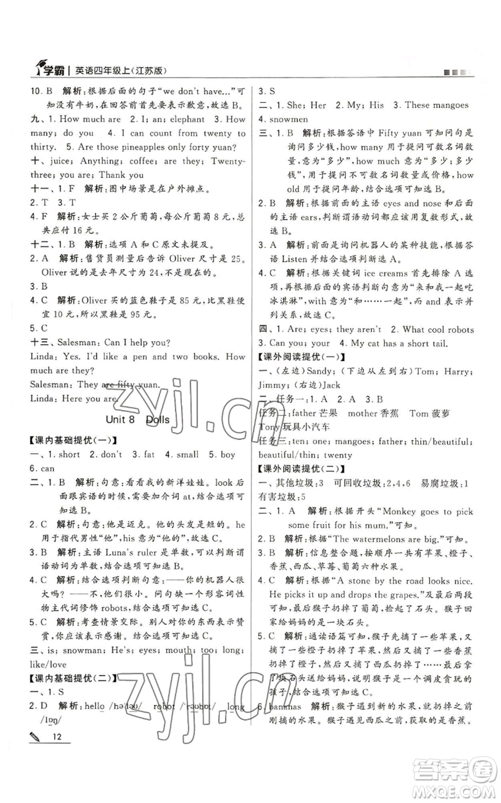 甘肅少年兒童出版社2022經(jīng)綸學(xué)典學(xué)霸四年級(jí)上冊(cè)英語(yǔ)江蘇版參考答案
