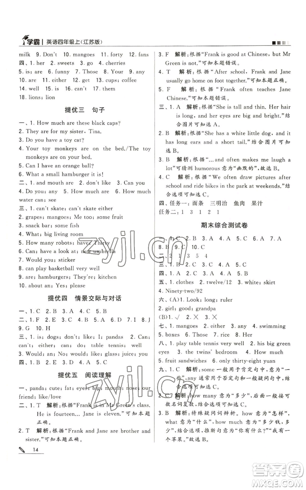 甘肅少年兒童出版社2022經(jīng)綸學(xué)典學(xué)霸四年級(jí)上冊(cè)英語(yǔ)江蘇版參考答案