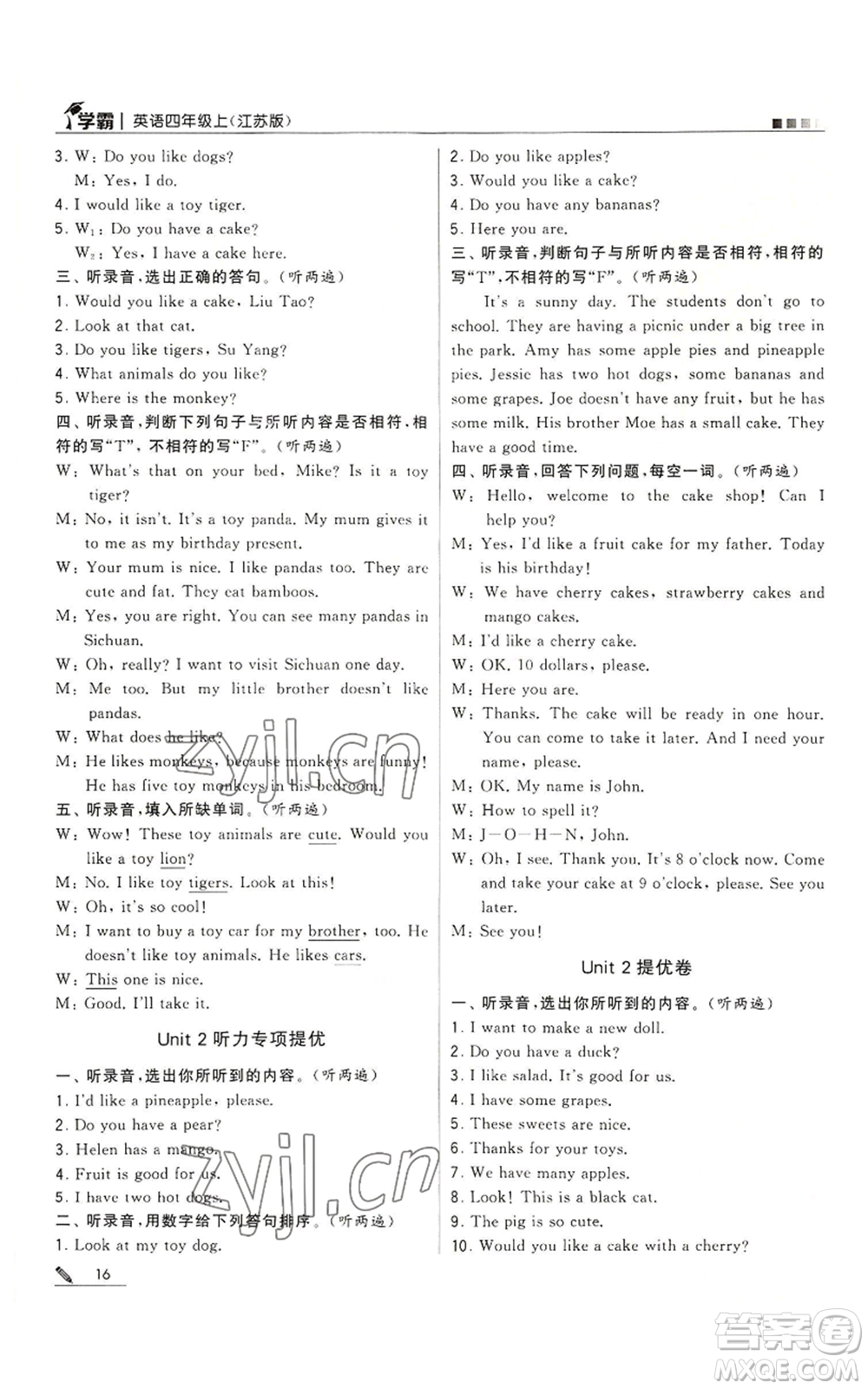 甘肅少年兒童出版社2022經(jīng)綸學(xué)典學(xué)霸四年級(jí)上冊(cè)英語(yǔ)江蘇版參考答案