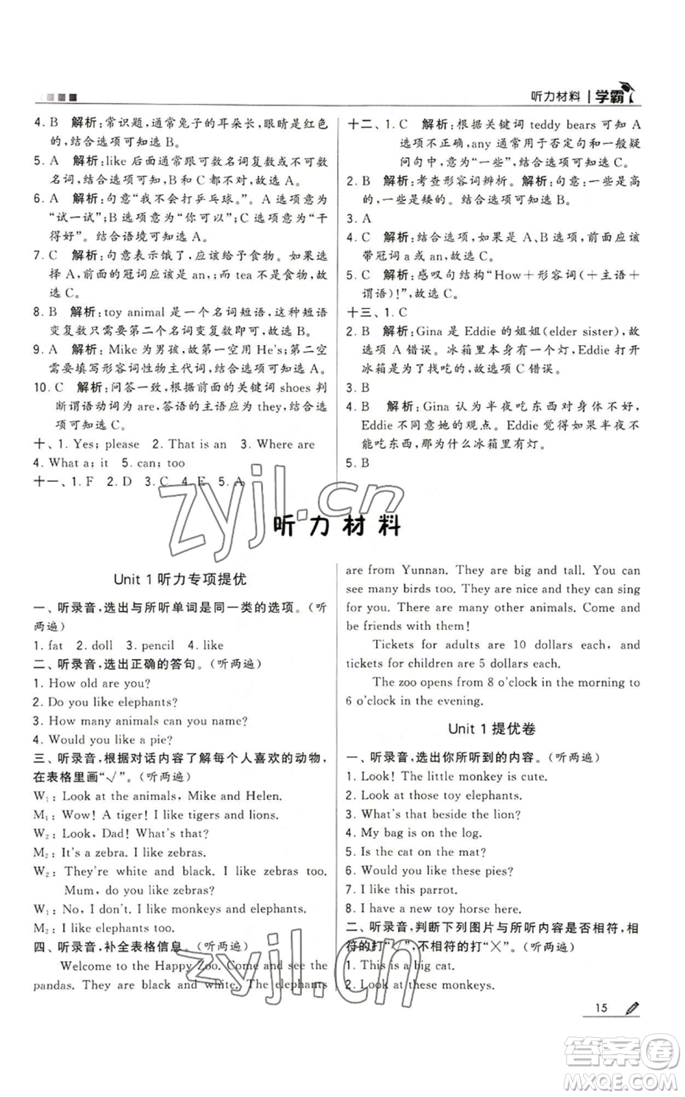 甘肅少年兒童出版社2022經(jīng)綸學(xué)典學(xué)霸四年級(jí)上冊(cè)英語(yǔ)江蘇版參考答案