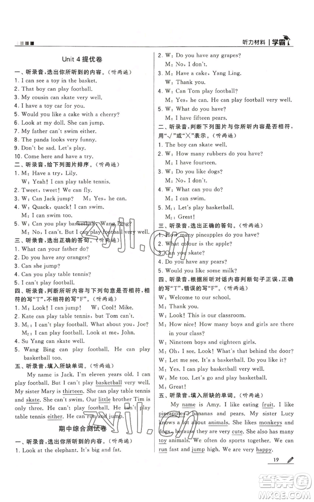 甘肅少年兒童出版社2022經(jīng)綸學(xué)典學(xué)霸四年級(jí)上冊(cè)英語(yǔ)江蘇版參考答案