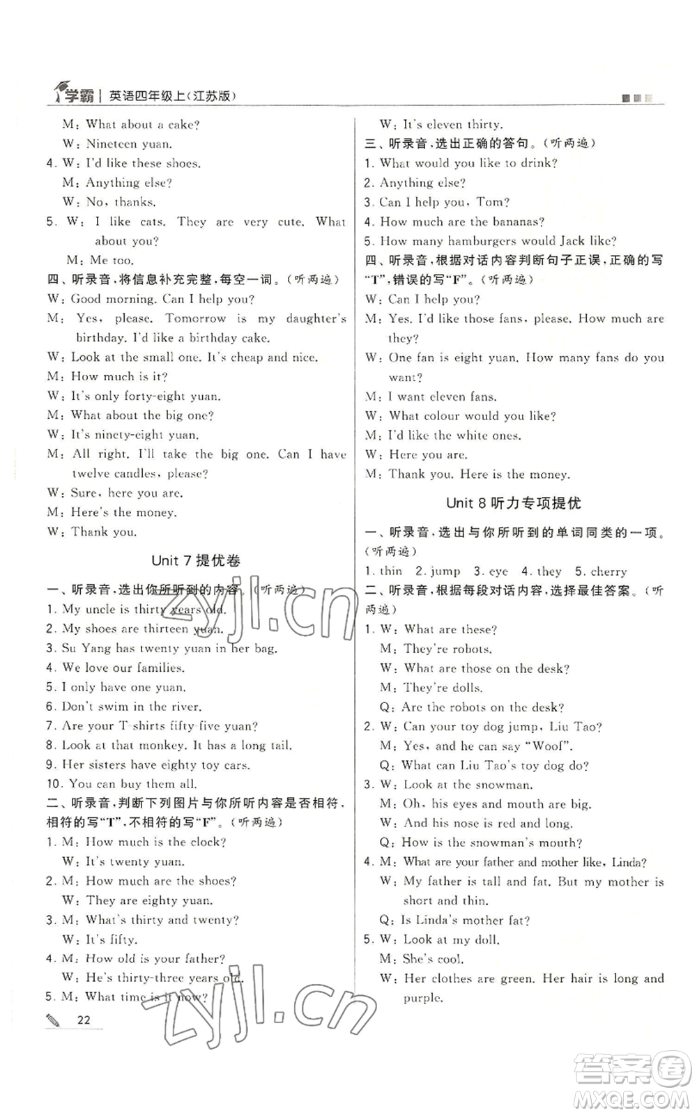 甘肅少年兒童出版社2022經(jīng)綸學(xué)典學(xué)霸四年級(jí)上冊(cè)英語(yǔ)江蘇版參考答案