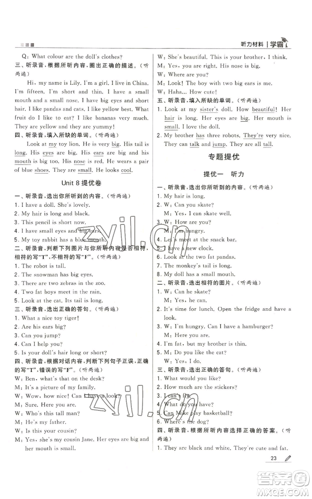 甘肅少年兒童出版社2022經(jīng)綸學(xué)典學(xué)霸四年級(jí)上冊(cè)英語(yǔ)江蘇版參考答案