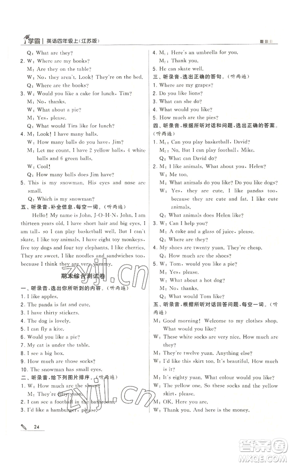 甘肅少年兒童出版社2022經(jīng)綸學(xué)典學(xué)霸四年級(jí)上冊(cè)英語(yǔ)江蘇版參考答案