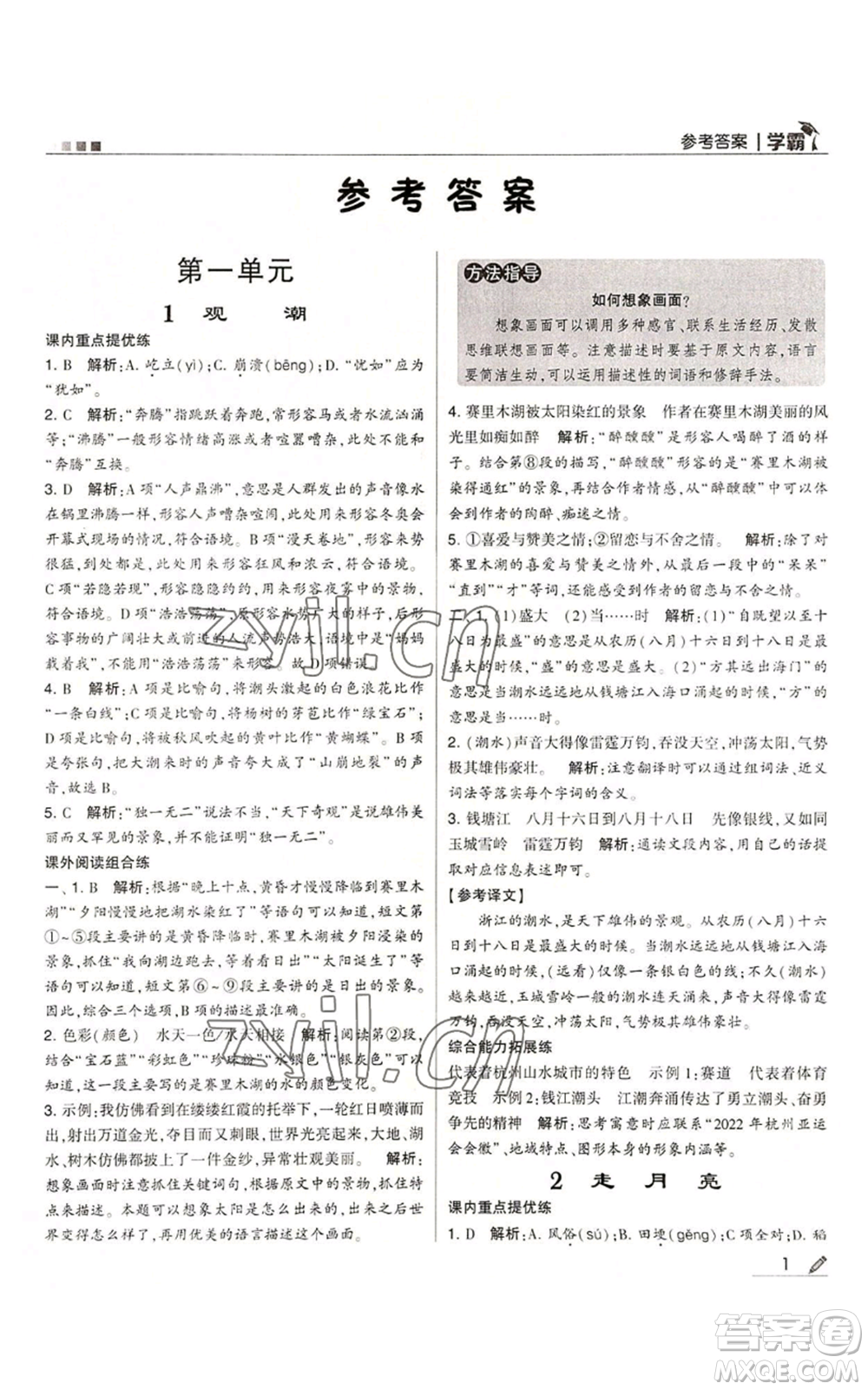 甘肅少年兒童出版社2022經(jīng)綸學(xué)典學(xué)霸四年級(jí)上冊(cè)語(yǔ)文人教版參考答案