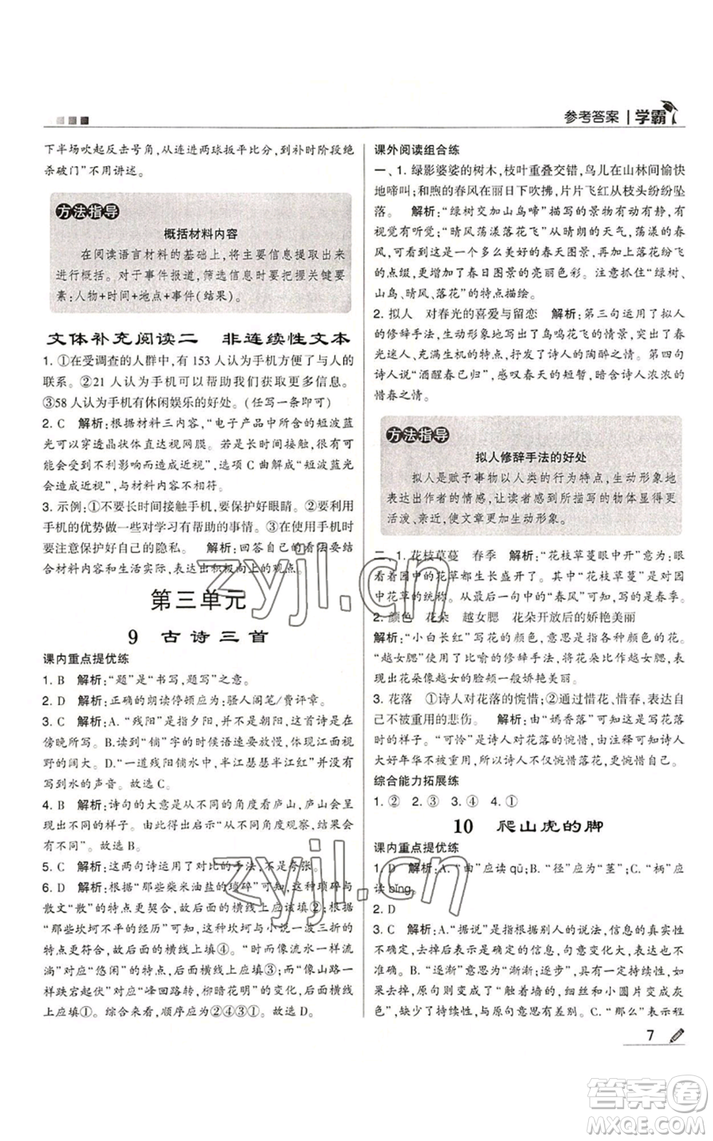 甘肅少年兒童出版社2022經(jīng)綸學(xué)典學(xué)霸四年級(jí)上冊(cè)語(yǔ)文人教版參考答案