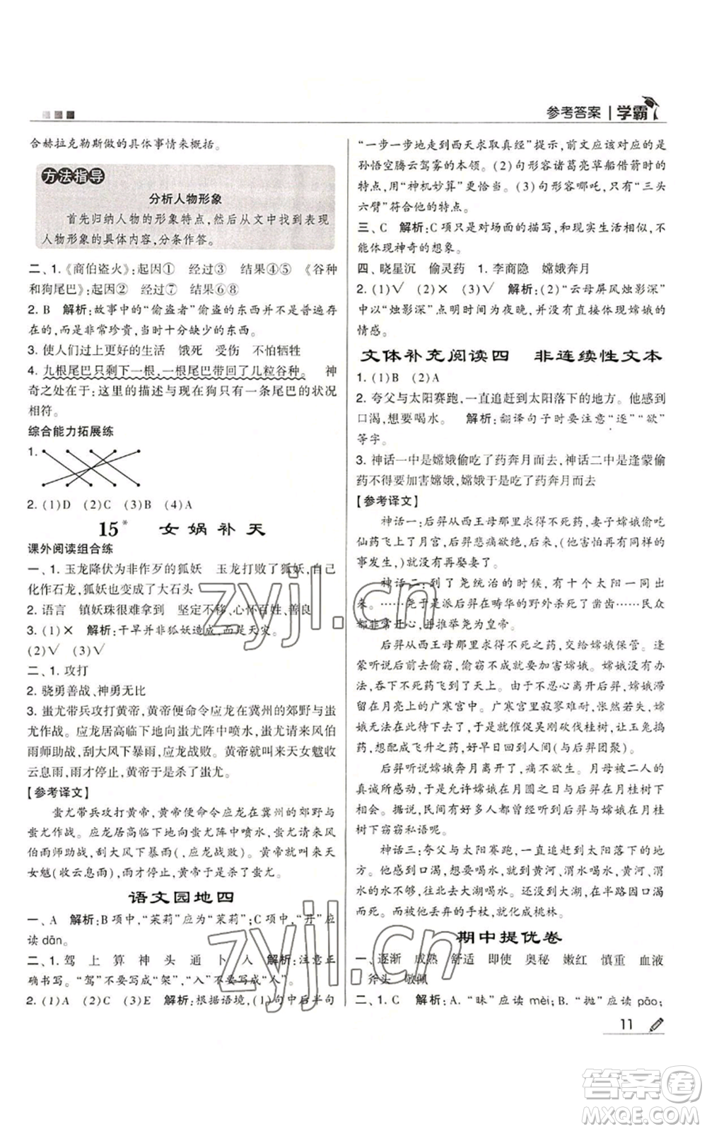 甘肅少年兒童出版社2022經(jīng)綸學(xué)典學(xué)霸四年級(jí)上冊(cè)語(yǔ)文人教版參考答案