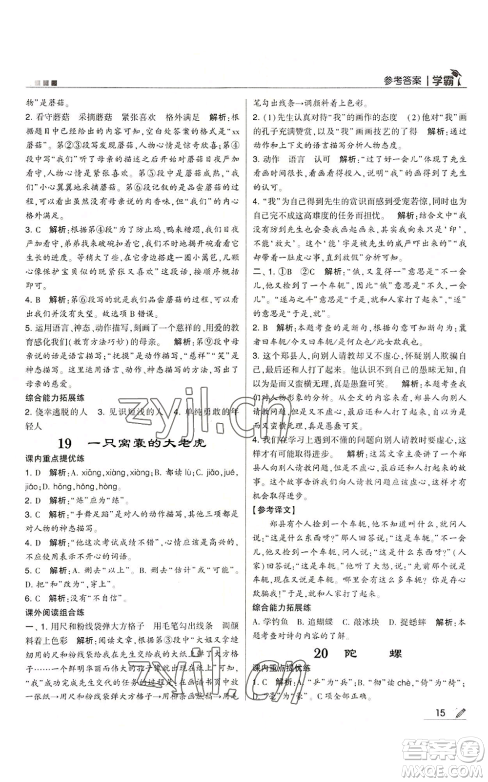 甘肅少年兒童出版社2022經(jīng)綸學(xué)典學(xué)霸四年級(jí)上冊(cè)語(yǔ)文人教版參考答案