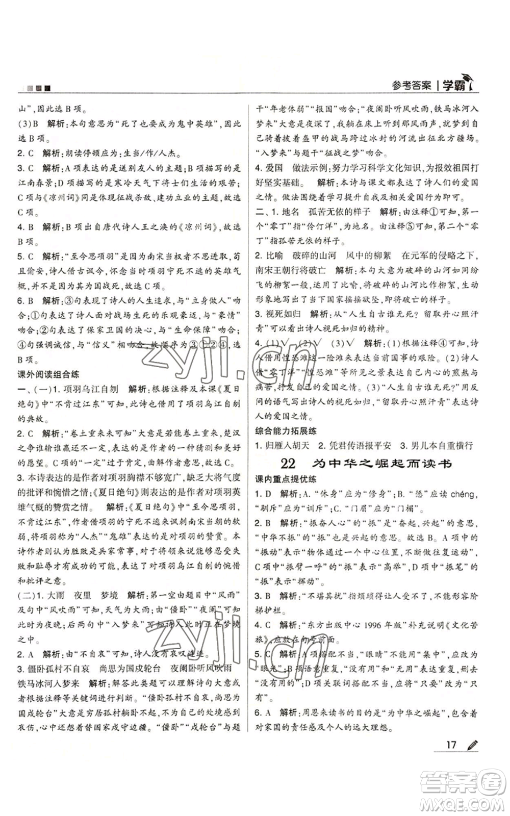 甘肅少年兒童出版社2022經(jīng)綸學(xué)典學(xué)霸四年級(jí)上冊(cè)語(yǔ)文人教版參考答案