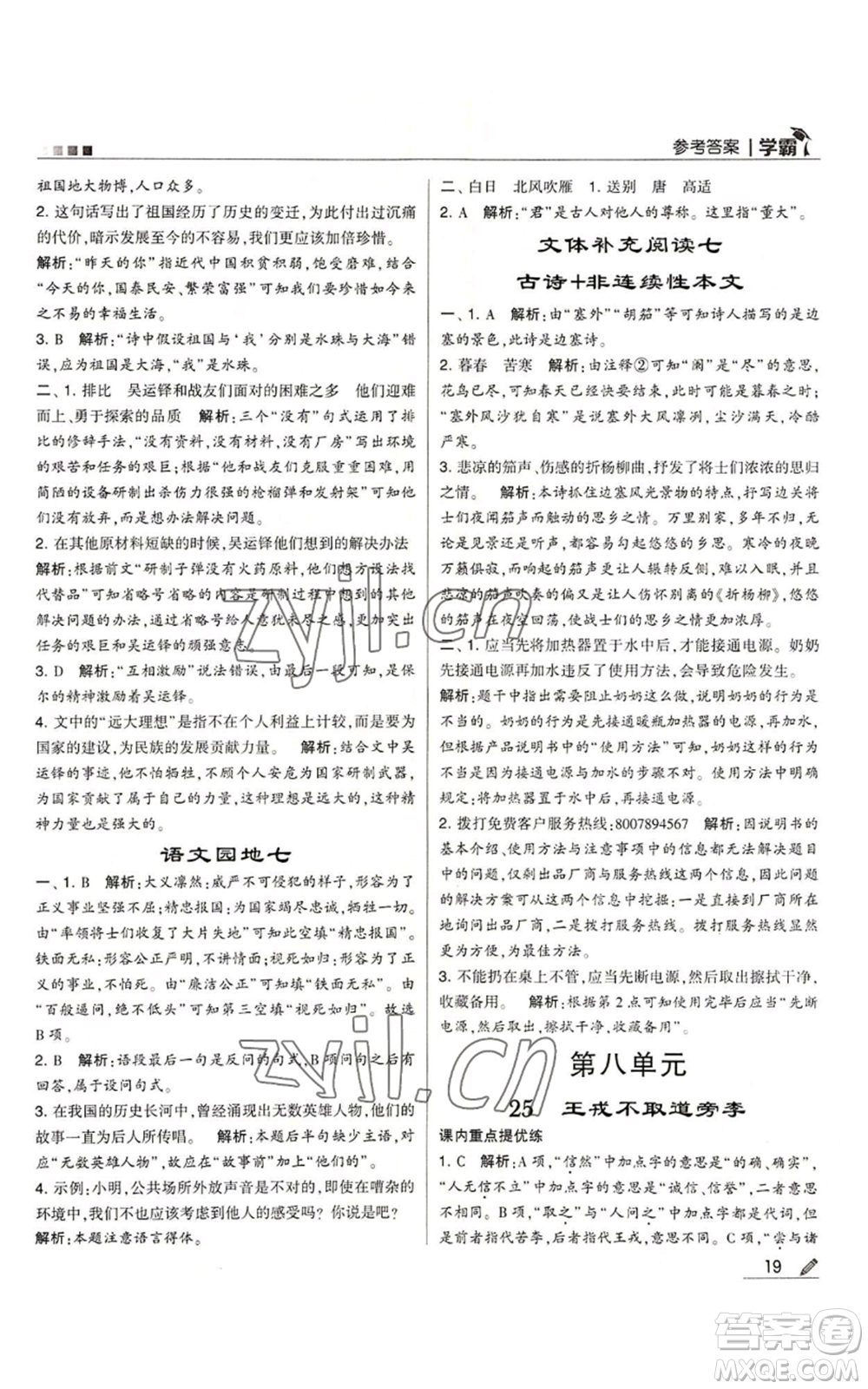 甘肅少年兒童出版社2022經(jīng)綸學(xué)典學(xué)霸四年級(jí)上冊(cè)語(yǔ)文人教版參考答案