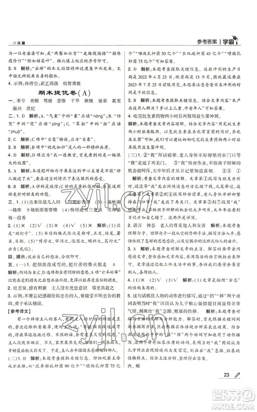 甘肅少年兒童出版社2022經(jīng)綸學(xué)典學(xué)霸四年級(jí)上冊(cè)語(yǔ)文人教版參考答案