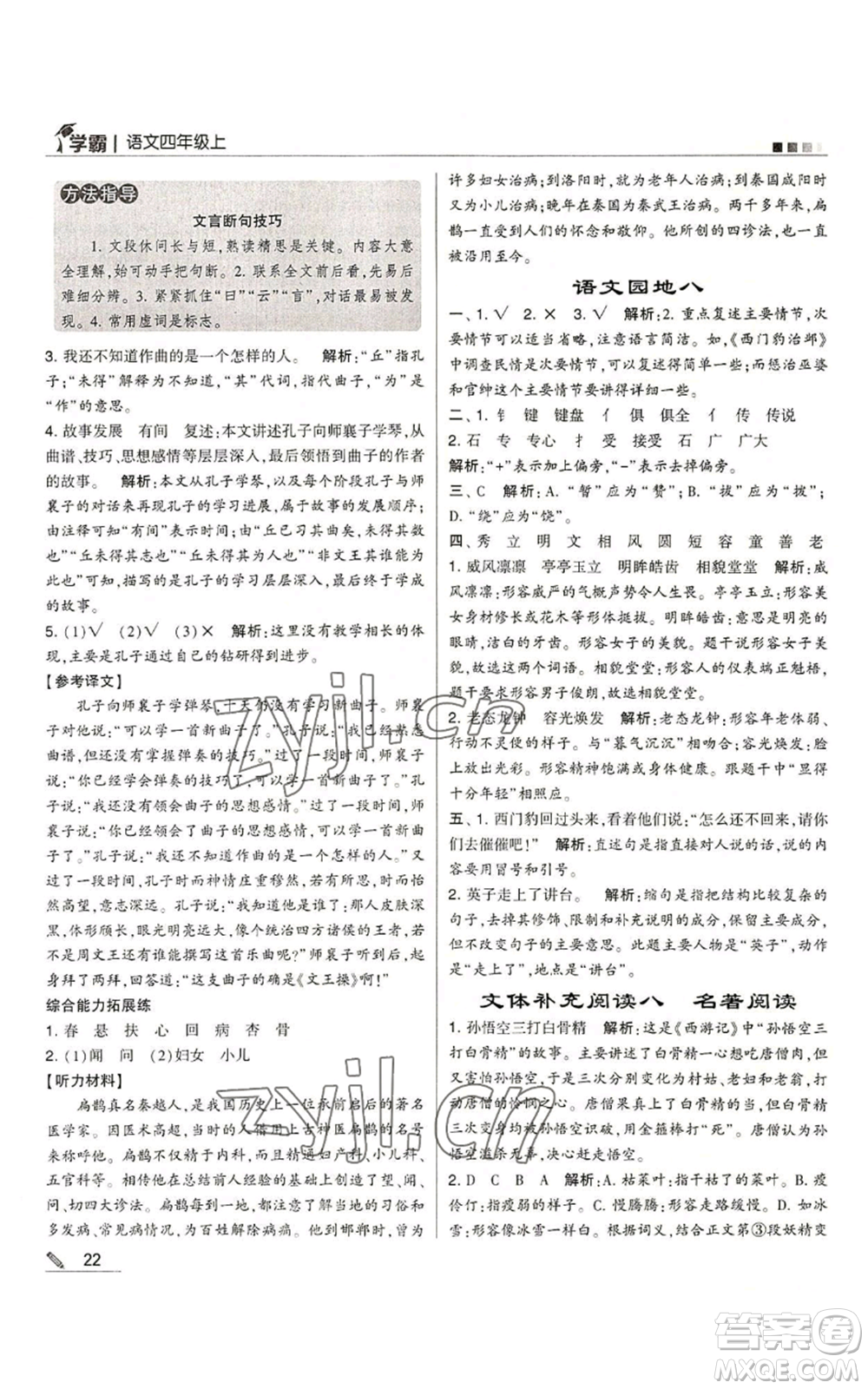 甘肅少年兒童出版社2022經(jīng)綸學(xué)典學(xué)霸四年級(jí)上冊(cè)語(yǔ)文人教版參考答案