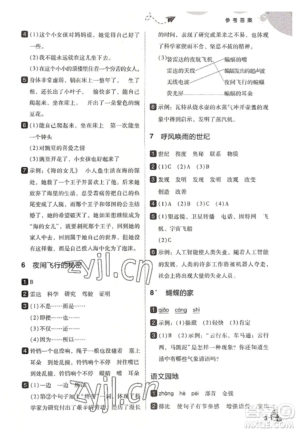 東北師范大學(xué)出版社2022北大綠卡四年級(jí)語(yǔ)文上冊(cè)人教版答案