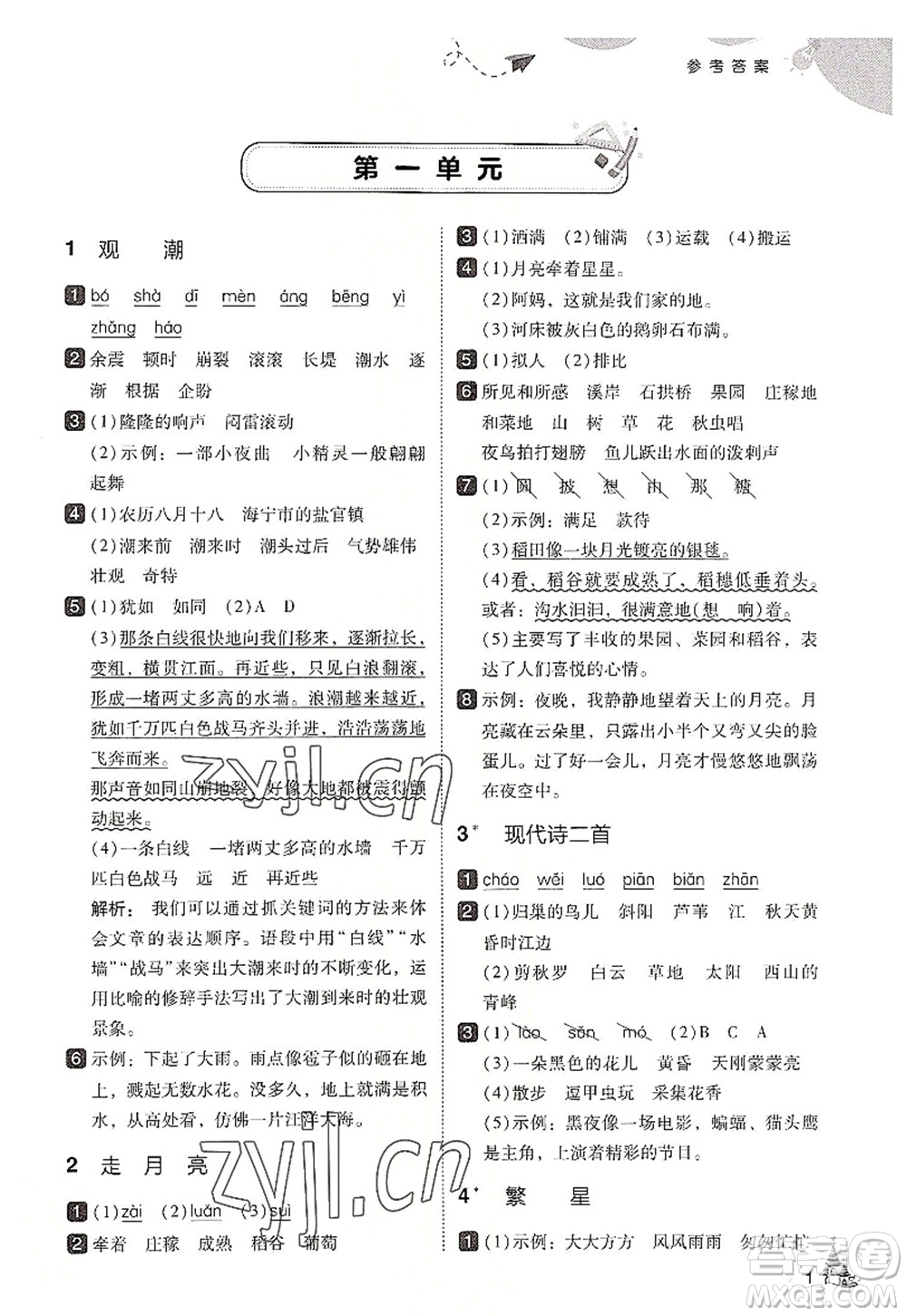 東北師范大學(xué)出版社2022北大綠卡四年級(jí)語(yǔ)文上冊(cè)人教版答案