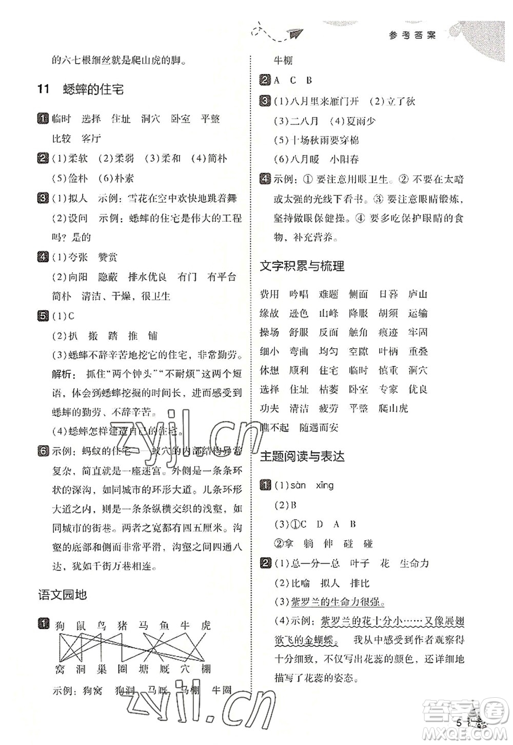 東北師范大學(xué)出版社2022北大綠卡四年級(jí)語(yǔ)文上冊(cè)人教版答案