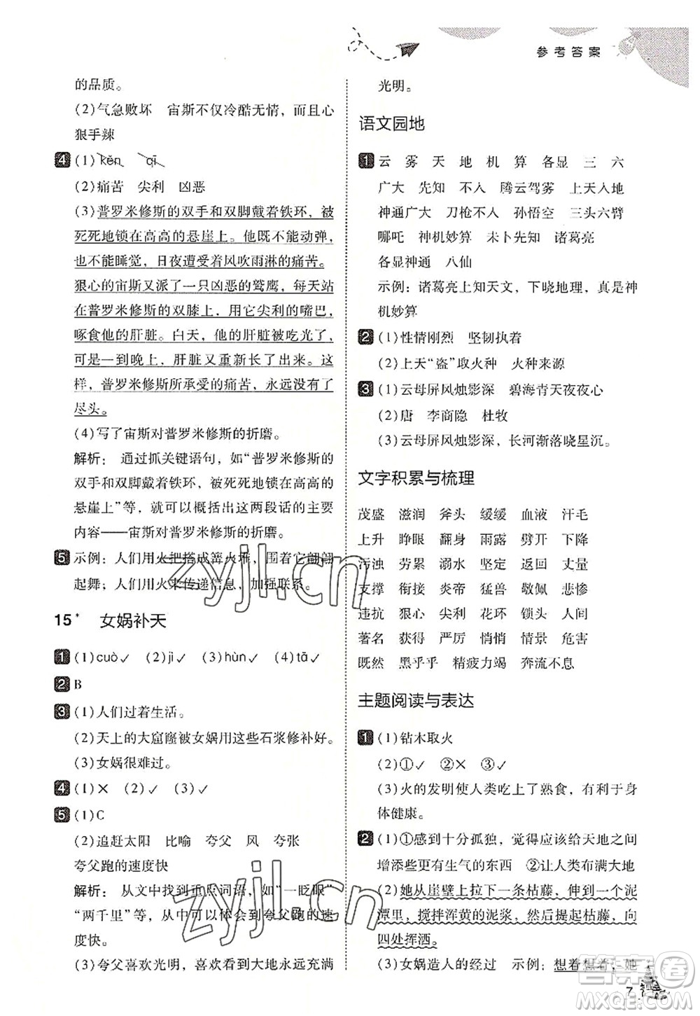 東北師范大學(xué)出版社2022北大綠卡四年級(jí)語(yǔ)文上冊(cè)人教版答案