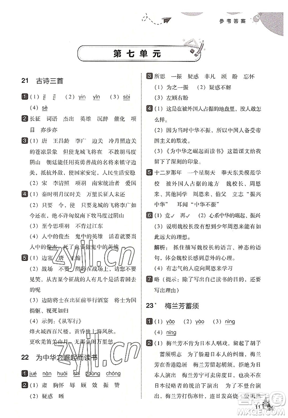 東北師范大學(xué)出版社2022北大綠卡四年級(jí)語(yǔ)文上冊(cè)人教版答案