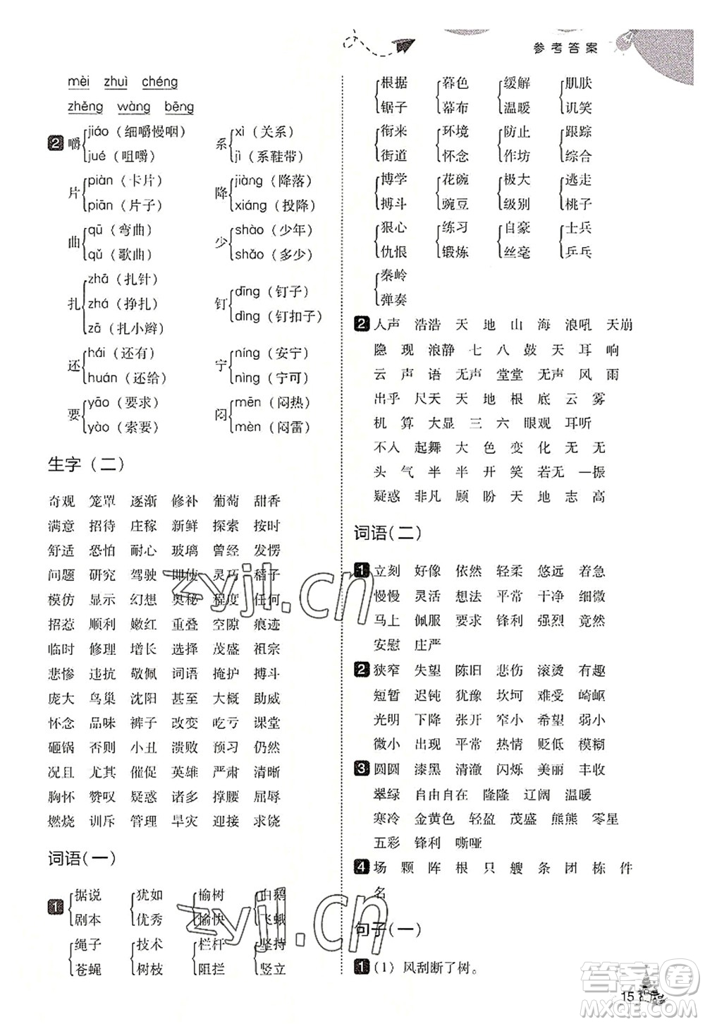 東北師范大學(xué)出版社2022北大綠卡四年級(jí)語(yǔ)文上冊(cè)人教版答案