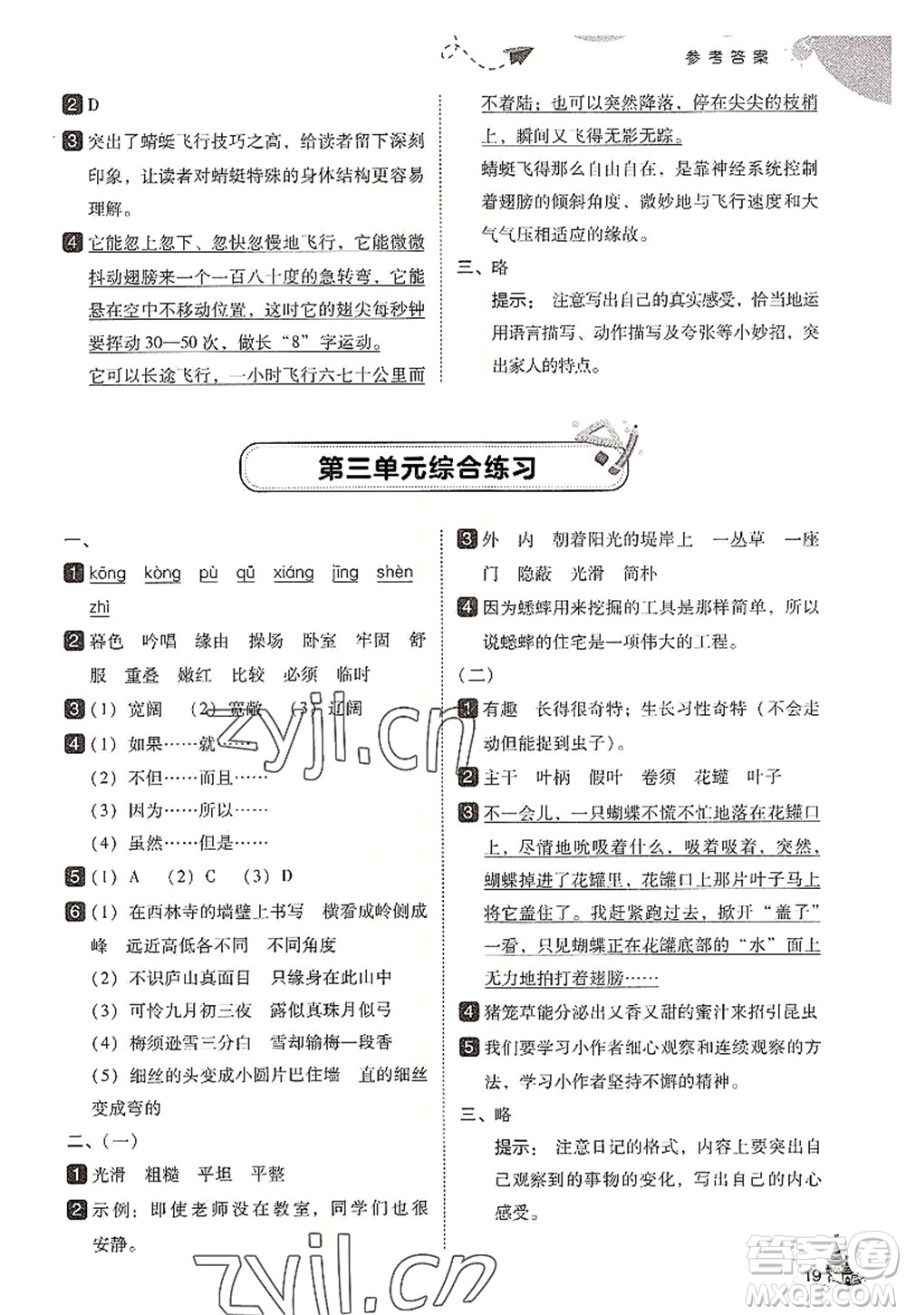 東北師范大學(xué)出版社2022北大綠卡四年級(jí)語(yǔ)文上冊(cè)人教版答案