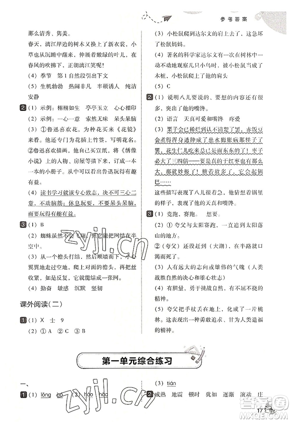 東北師范大學(xué)出版社2022北大綠卡四年級(jí)語(yǔ)文上冊(cè)人教版答案