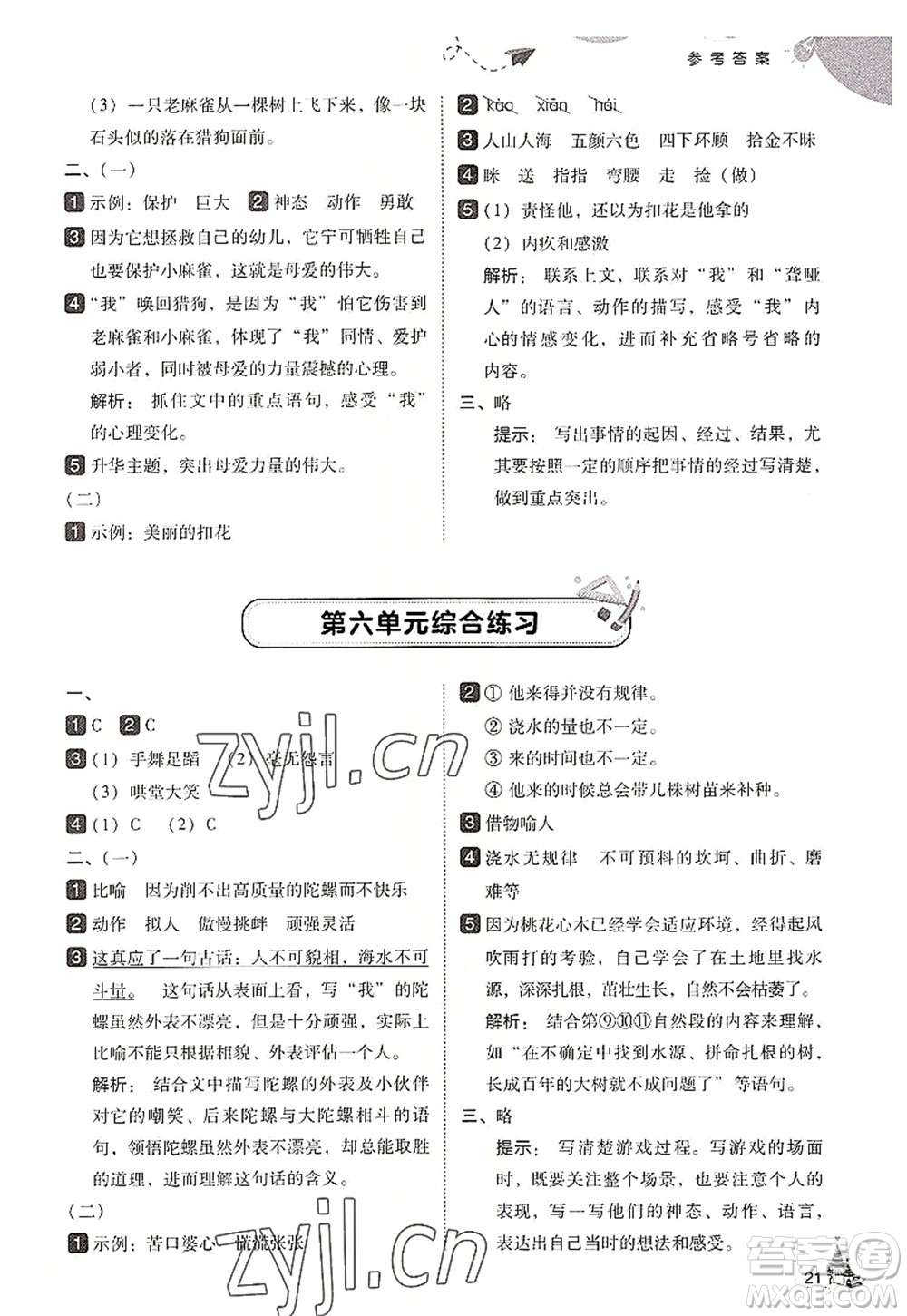 東北師范大學(xué)出版社2022北大綠卡四年級(jí)語(yǔ)文上冊(cè)人教版答案