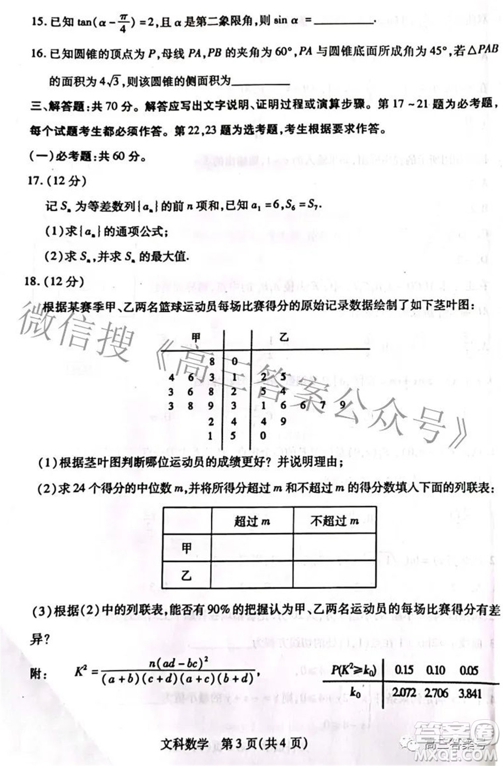 包頭市2022-2023學年度第一學期高三年級調研考試文科數(shù)學試題及答案