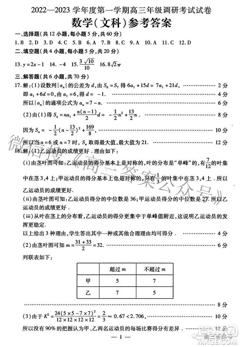 包頭市2022-2023學年度第一學期高三年級調研考試文科數(shù)學試題及答案