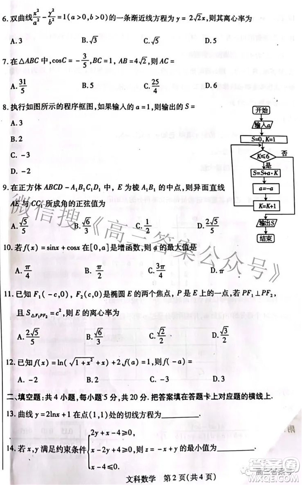 包頭市2022-2023學年度第一學期高三年級調研考試文科數(shù)學試題及答案