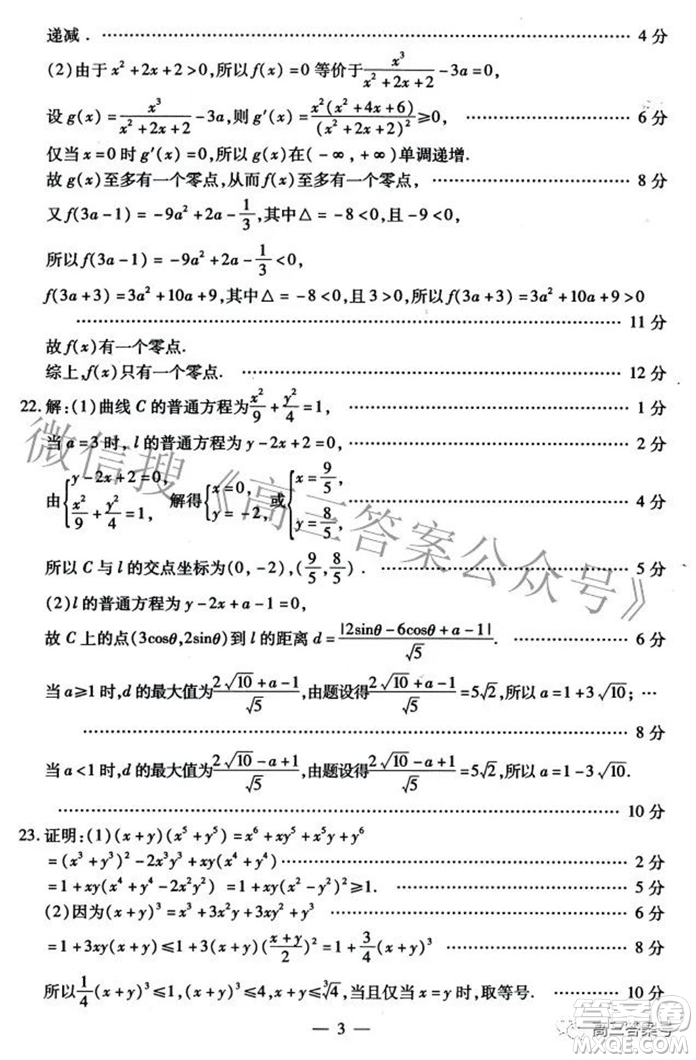 包頭市2022-2023學年度第一學期高三年級調研考試文科數(shù)學試題及答案
