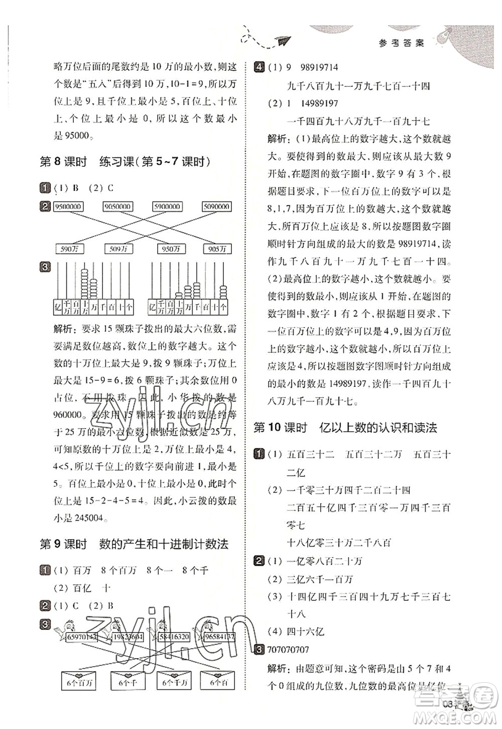 東北師范大學(xué)出版社2022北大綠卡四年級數(shù)學(xué)上冊人教版答案