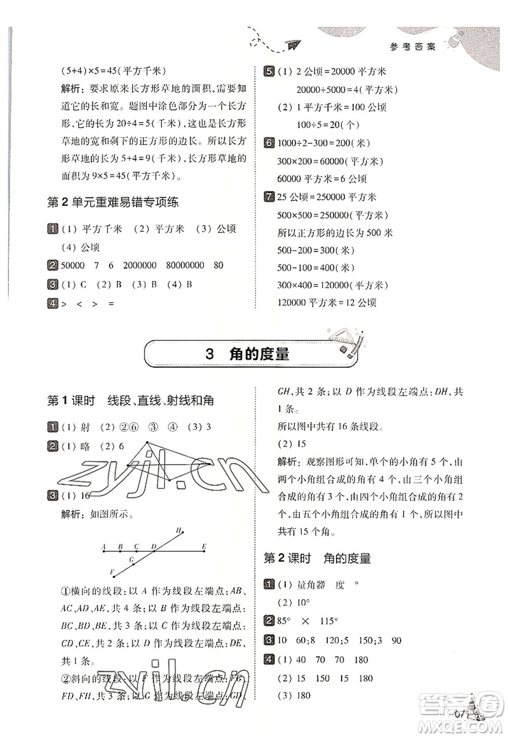 東北師范大學(xué)出版社2022北大綠卡四年級數(shù)學(xué)上冊人教版答案