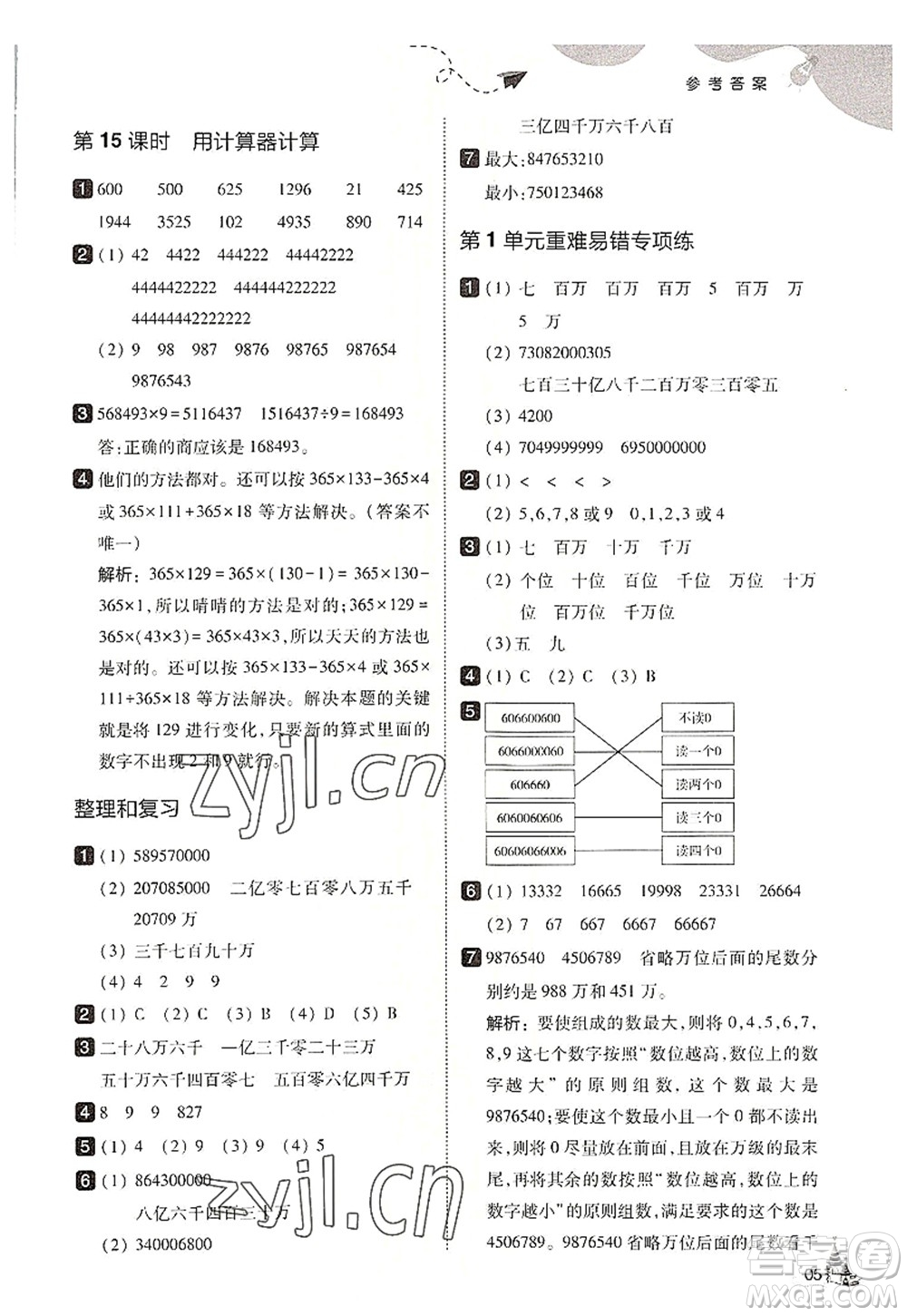 東北師范大學(xué)出版社2022北大綠卡四年級數(shù)學(xué)上冊人教版答案