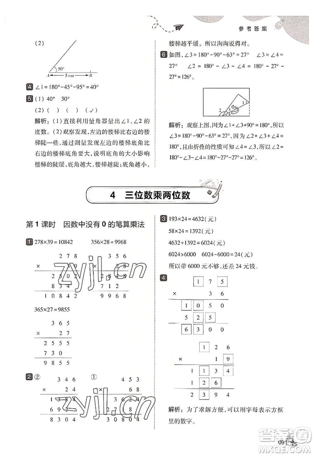 東北師范大學(xué)出版社2022北大綠卡四年級數(shù)學(xué)上冊人教版答案