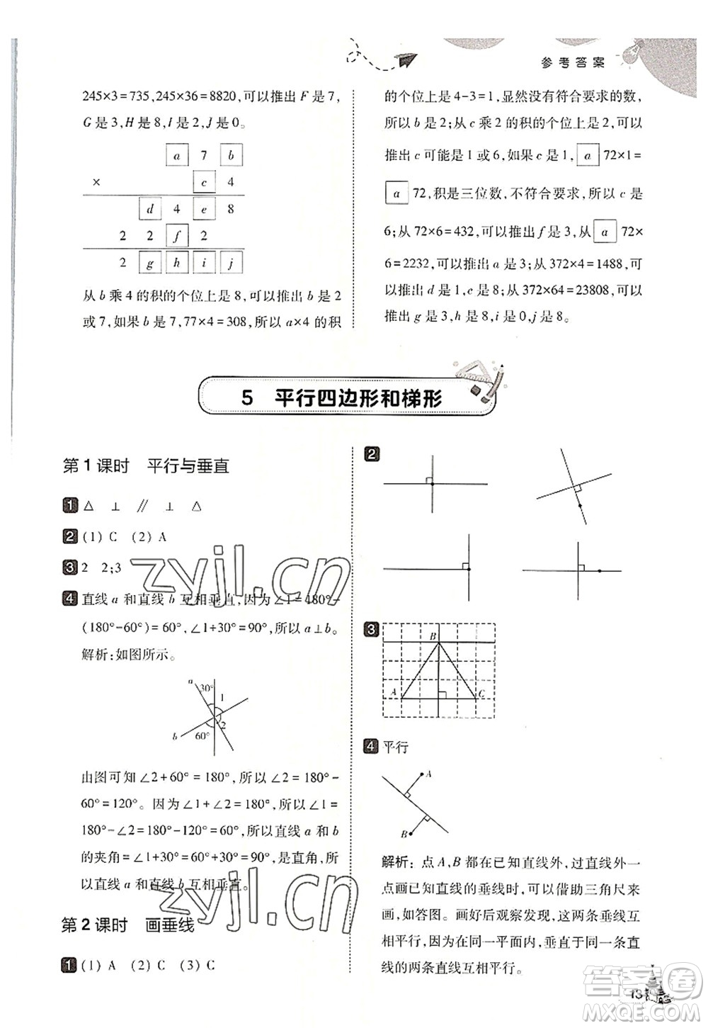 東北師范大學(xué)出版社2022北大綠卡四年級數(shù)學(xué)上冊人教版答案