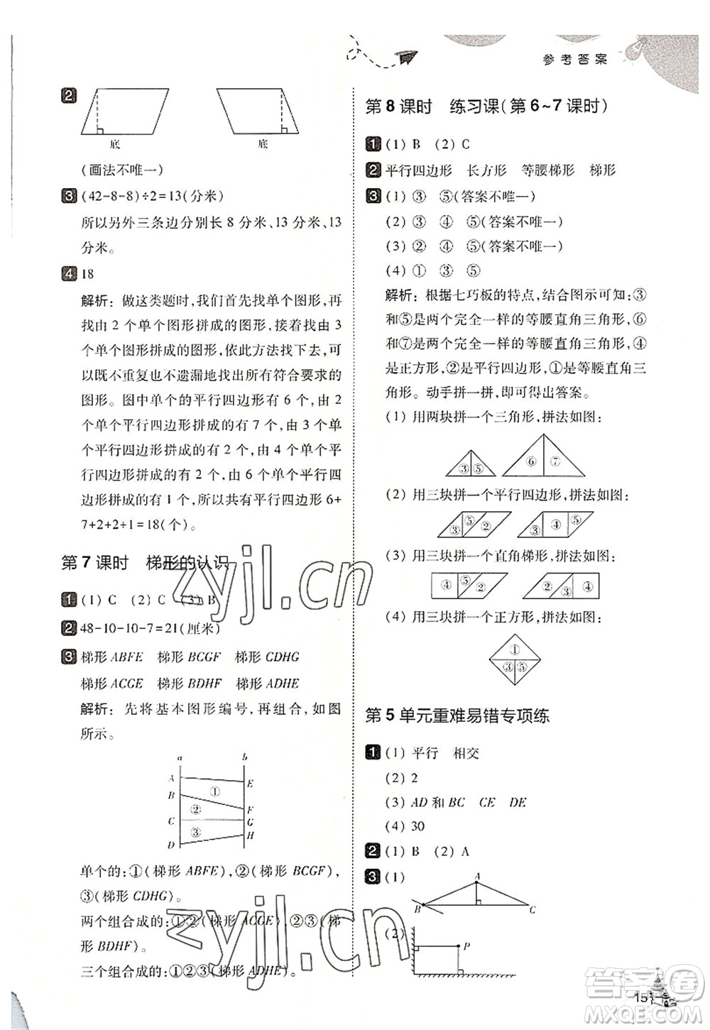 東北師范大學(xué)出版社2022北大綠卡四年級數(shù)學(xué)上冊人教版答案