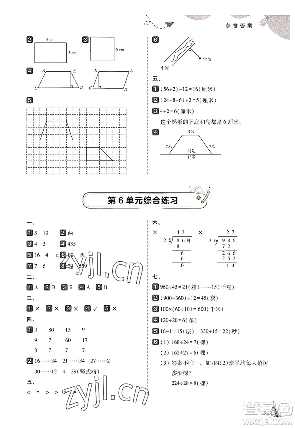 東北師范大學(xué)出版社2022北大綠卡四年級數(shù)學(xué)上冊人教版答案