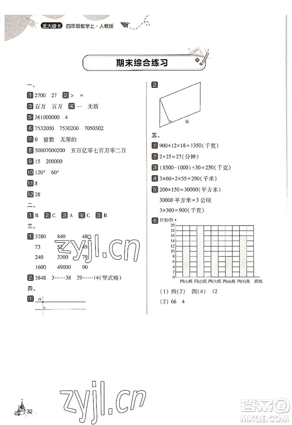 東北師范大學(xué)出版社2022北大綠卡四年級數(shù)學(xué)上冊人教版答案