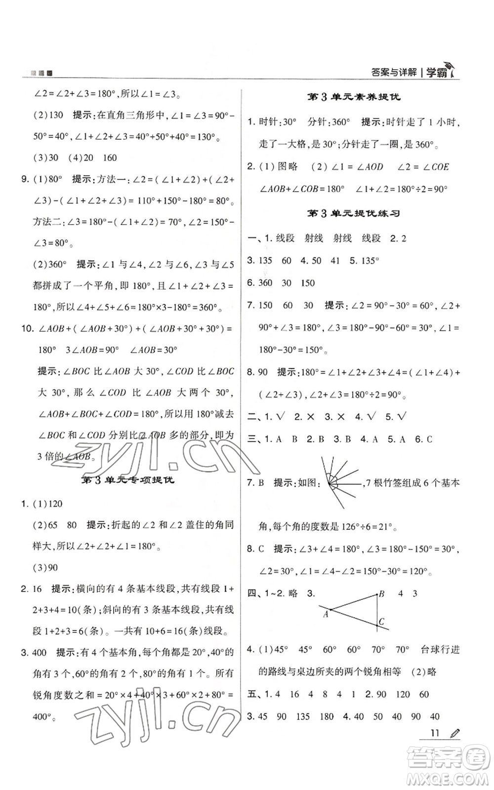 甘肅少年兒童出版社2022經(jīng)綸學(xué)典學(xué)霸四年級上冊數(shù)學(xué)人教版參考答案