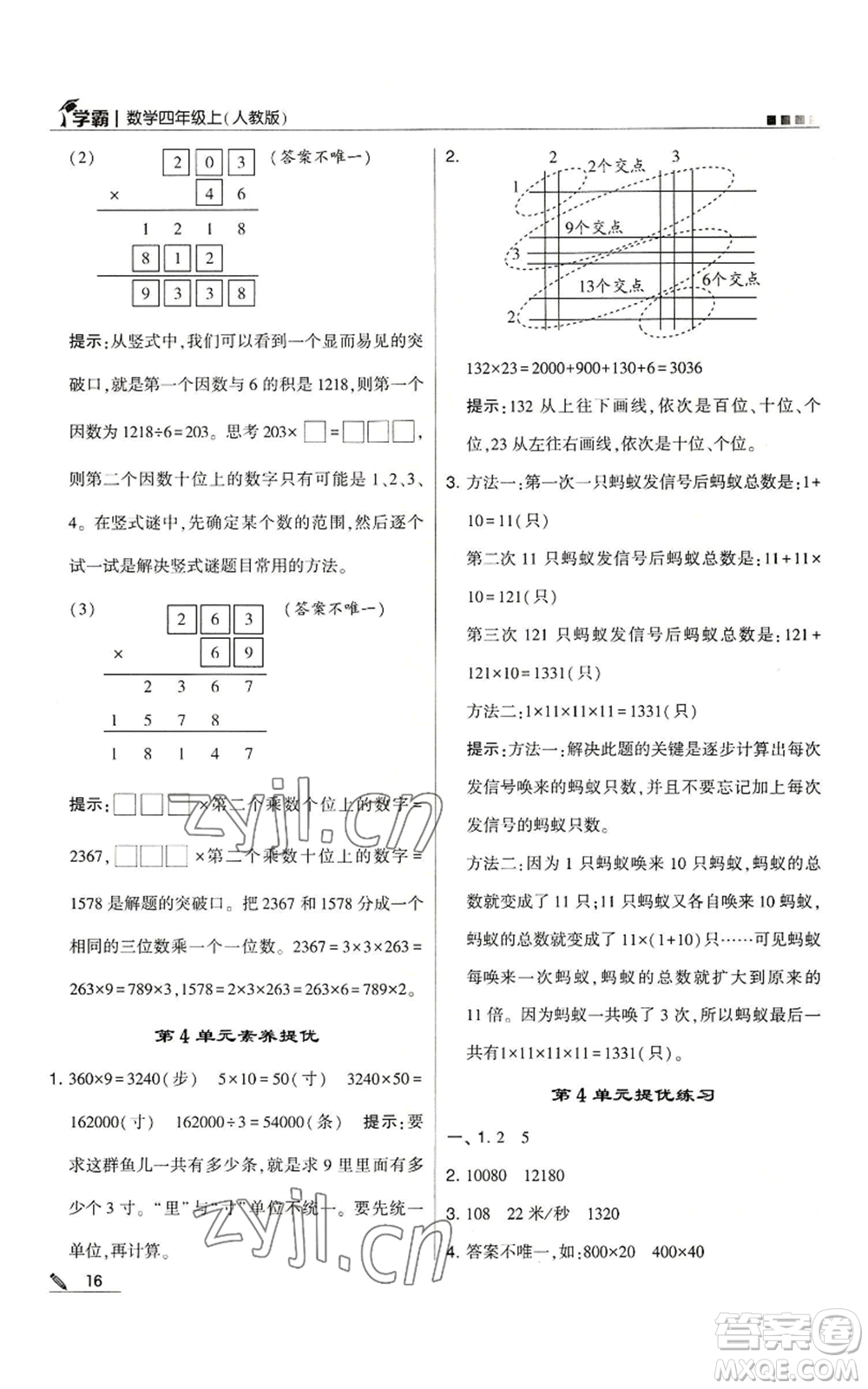 甘肅少年兒童出版社2022經(jīng)綸學(xué)典學(xué)霸四年級上冊數(shù)學(xué)人教版參考答案