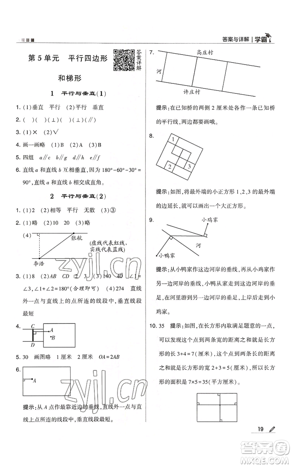 甘肅少年兒童出版社2022經(jīng)綸學(xué)典學(xué)霸四年級上冊數(shù)學(xué)人教版參考答案