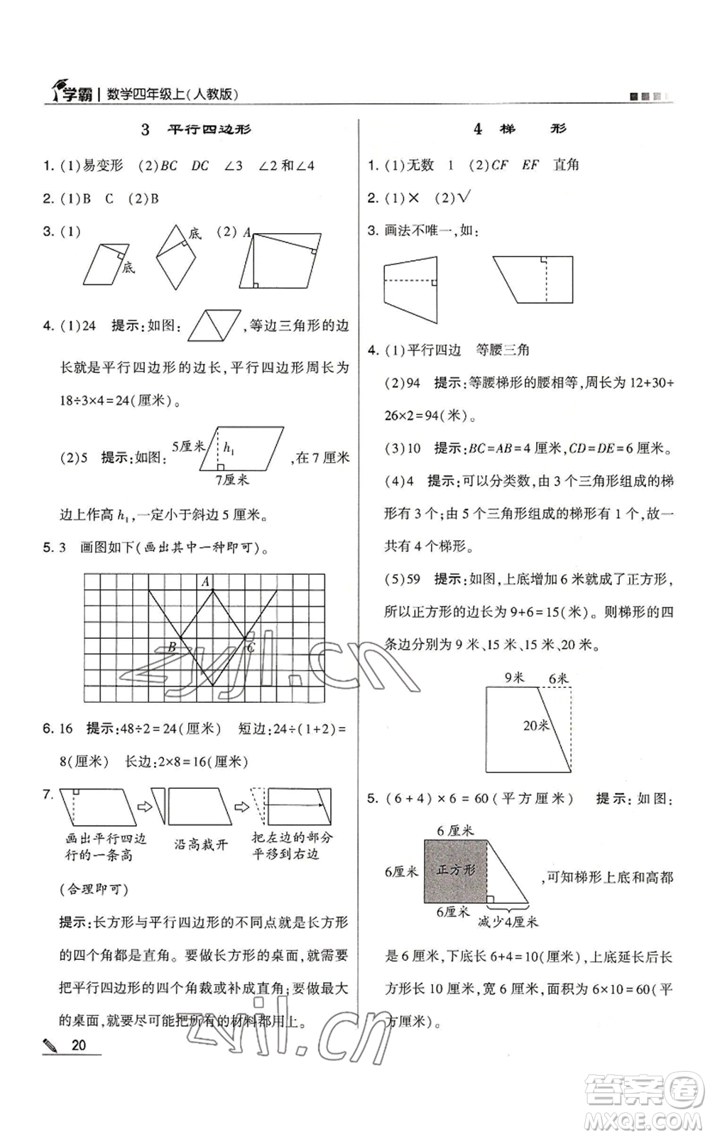 甘肅少年兒童出版社2022經(jīng)綸學(xué)典學(xué)霸四年級上冊數(shù)學(xué)人教版參考答案