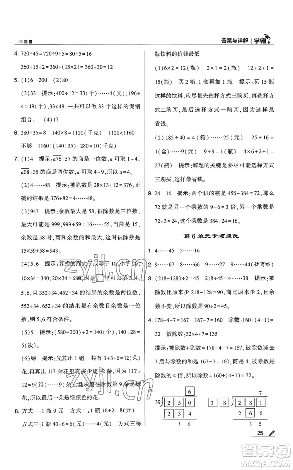 甘肅少年兒童出版社2022經(jīng)綸學(xué)典學(xué)霸四年級上冊數(shù)學(xué)人教版參考答案