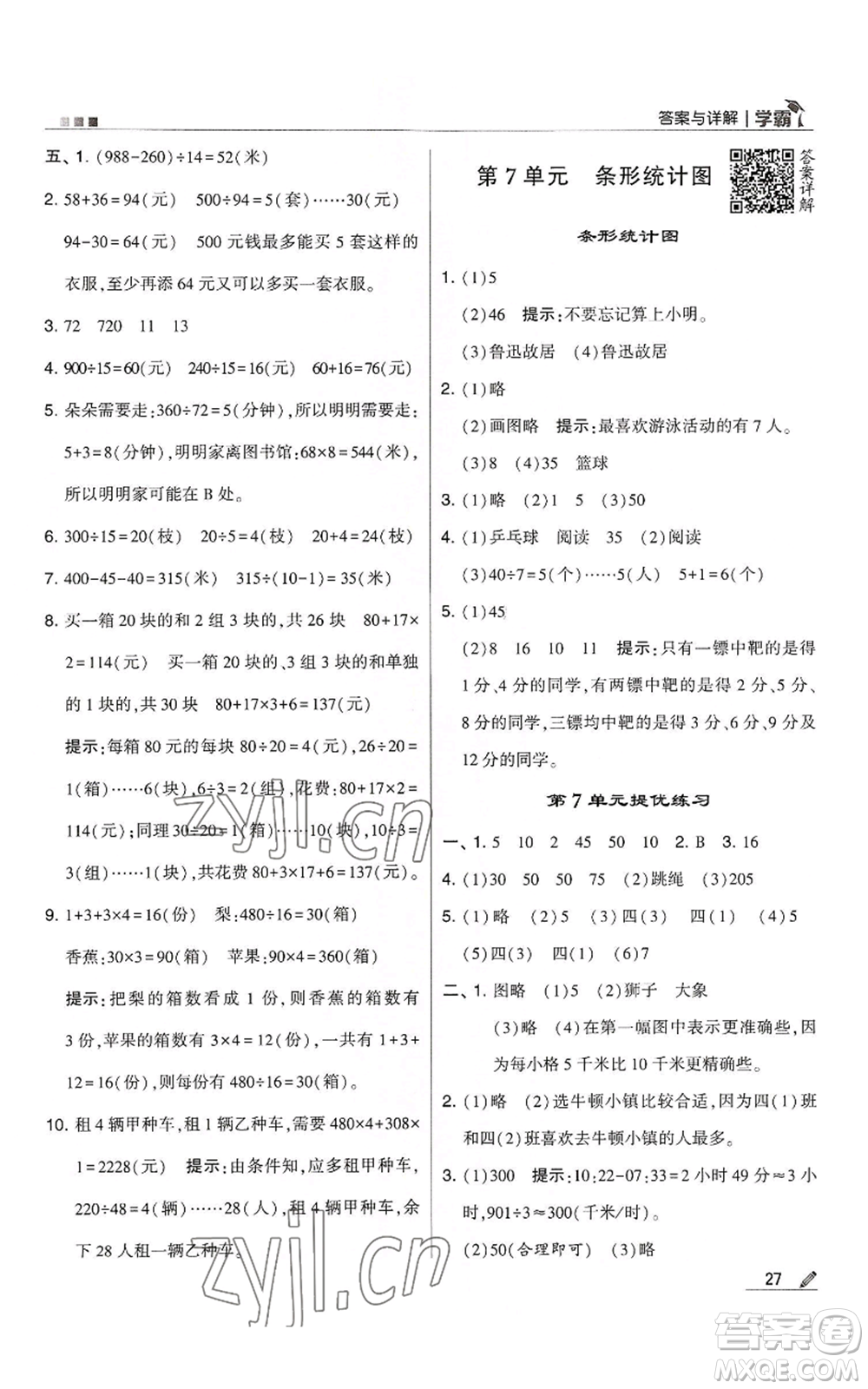 甘肅少年兒童出版社2022經(jīng)綸學(xué)典學(xué)霸四年級上冊數(shù)學(xué)人教版參考答案